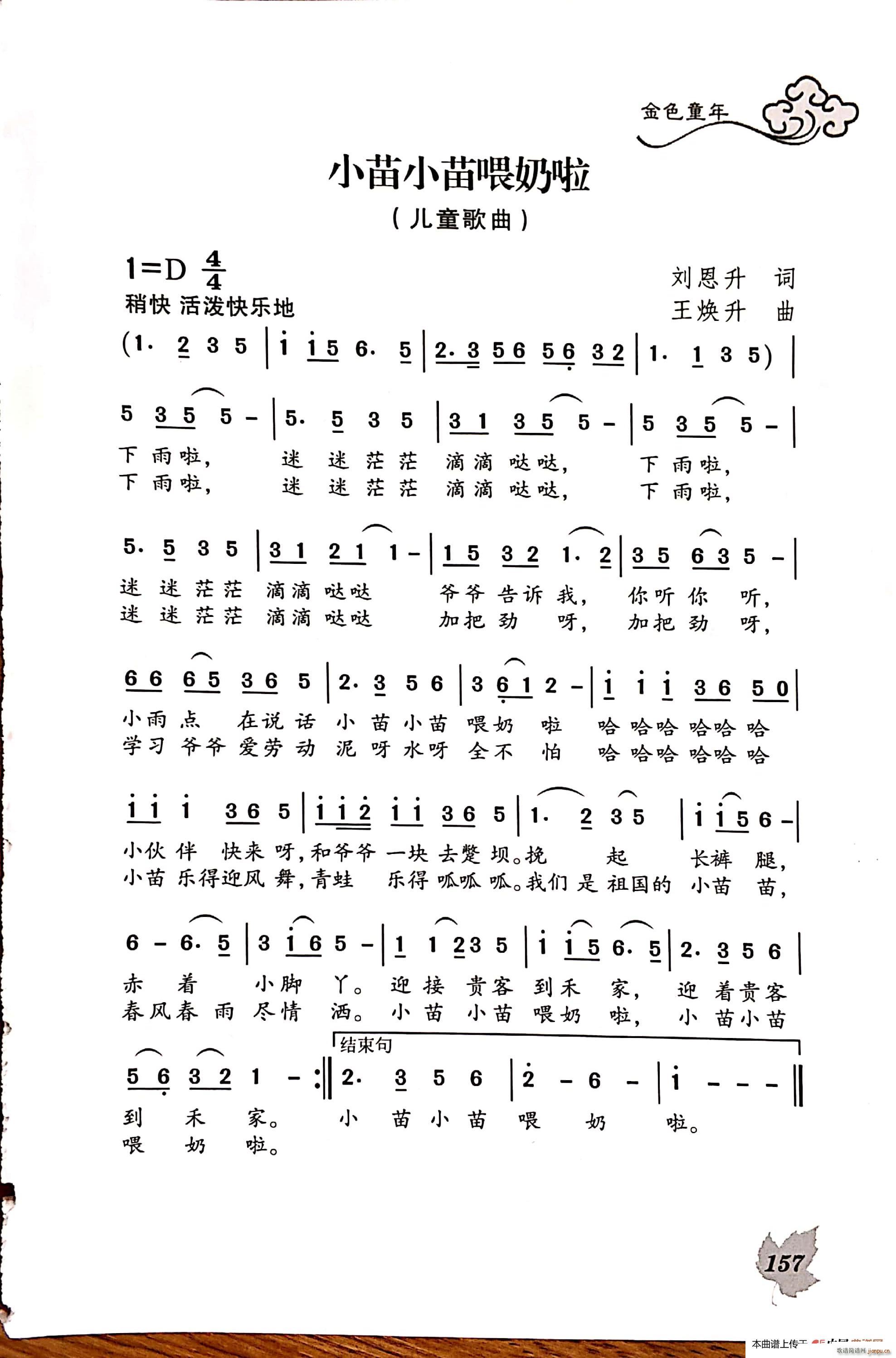 小苗小苗喂奶啦(七字歌谱)1