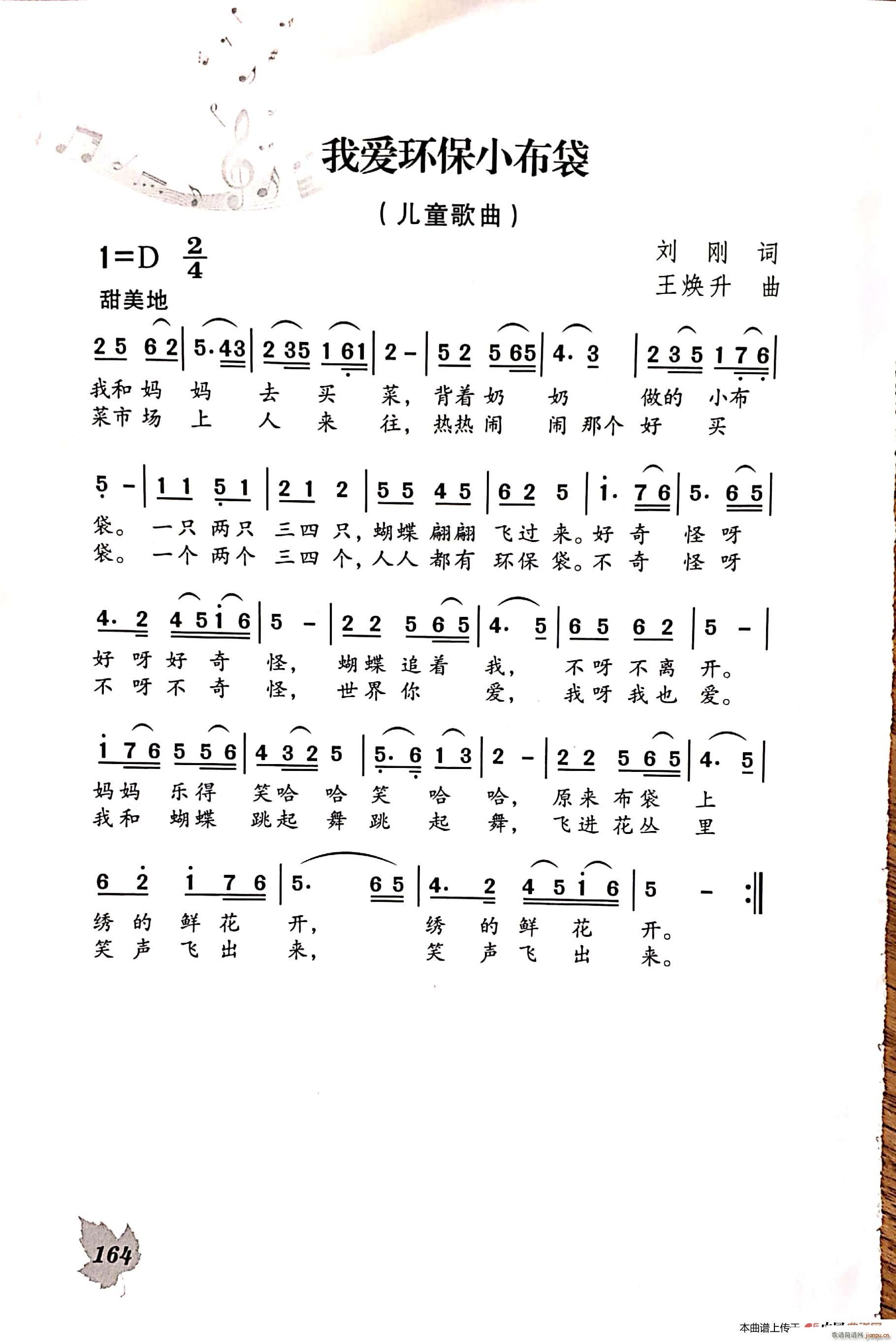 我爱环保小布袋(七字歌谱)1