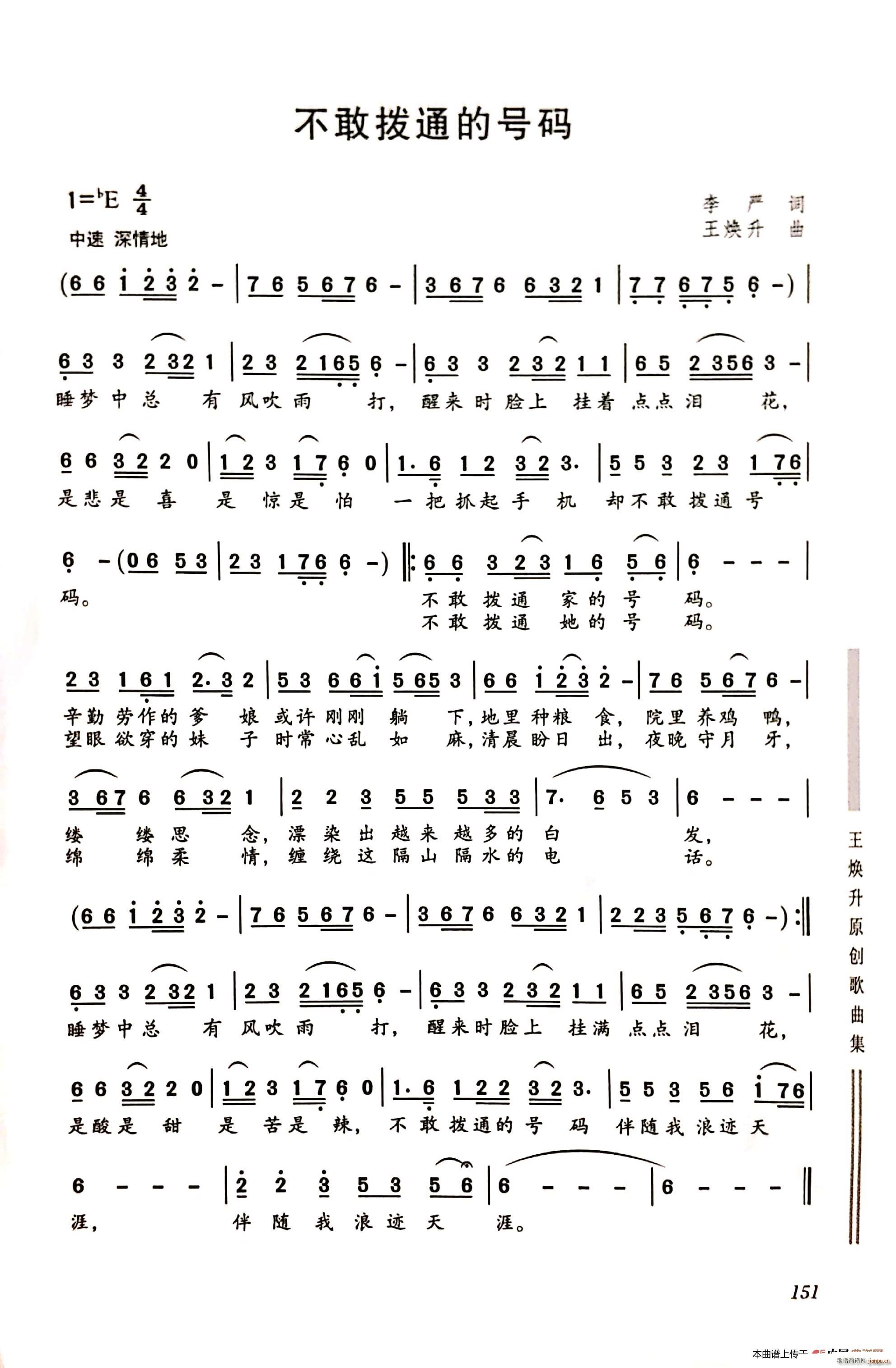 不敢拨通的号码(七字歌谱)1