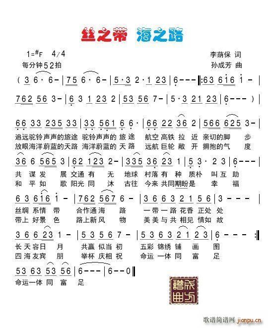 丝之带 海之路(七字歌谱)1