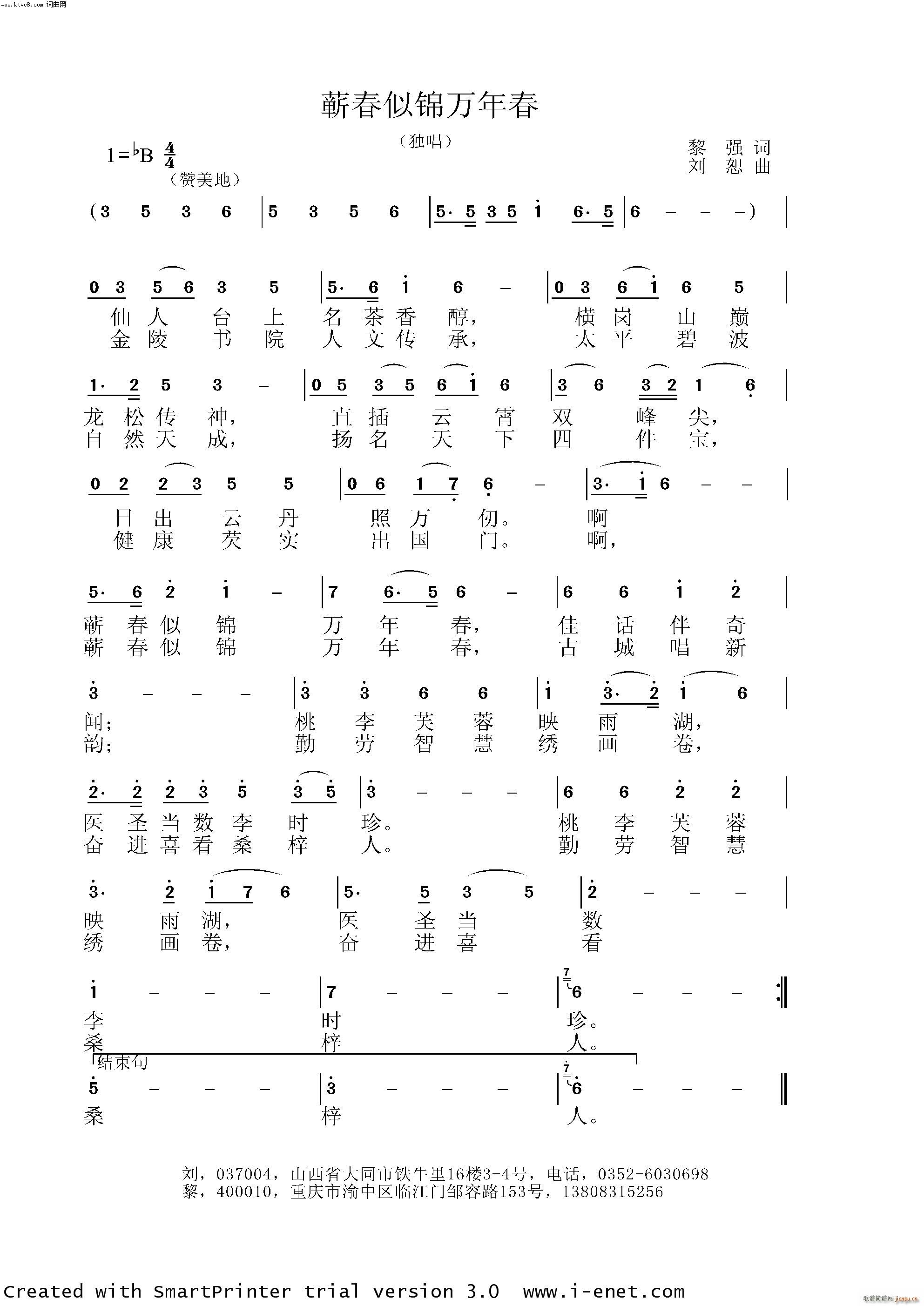 蕲春似锦万年春(七字歌谱)1