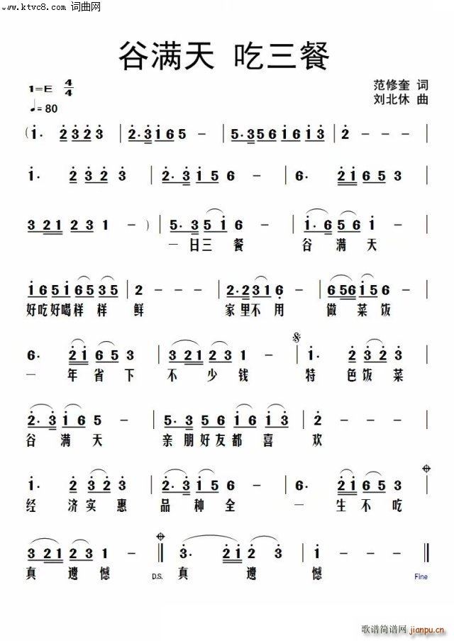 谷满天 吃三餐(七字歌谱)1