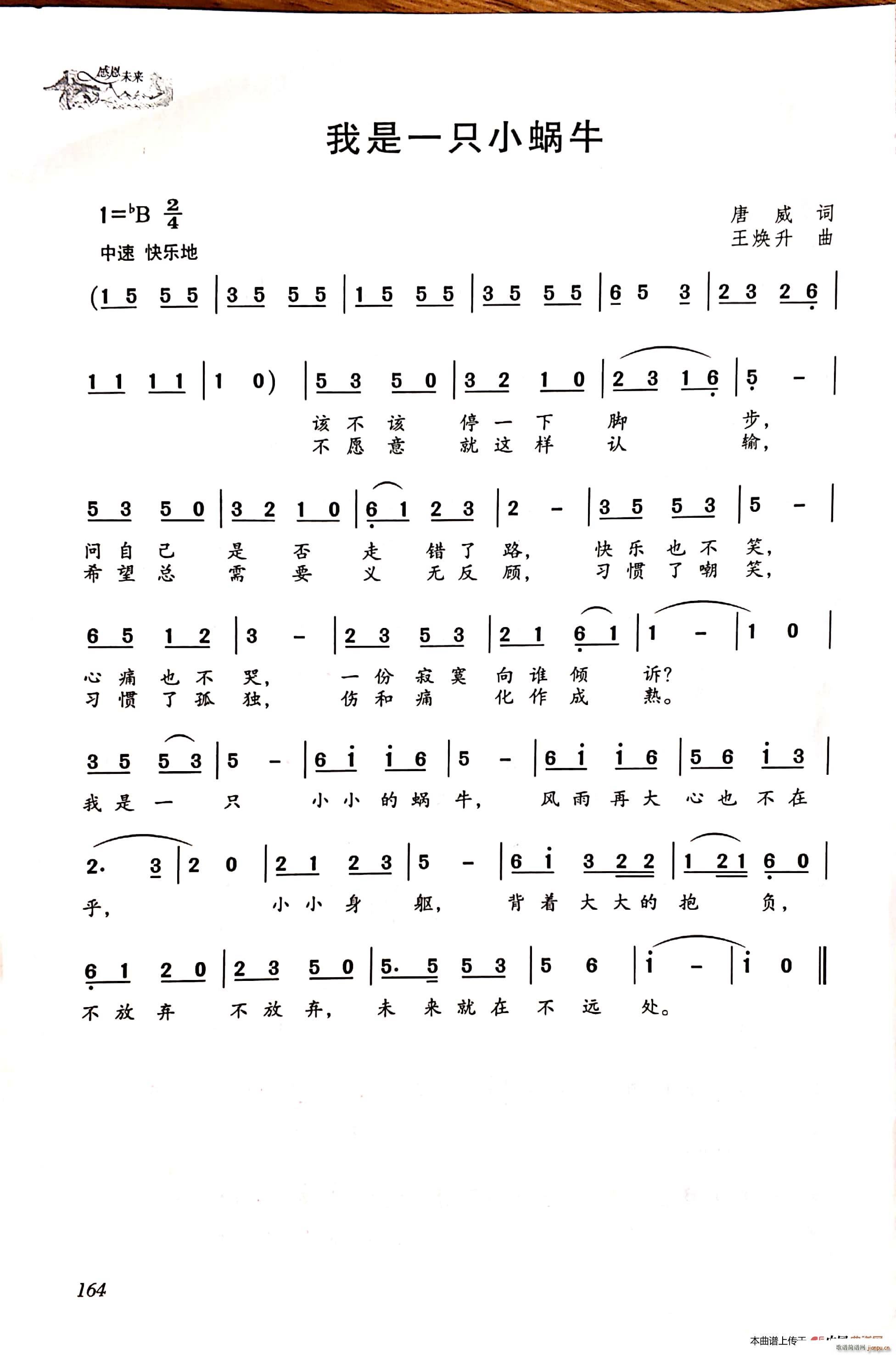 我是一只小蜗牛(七字歌谱)1