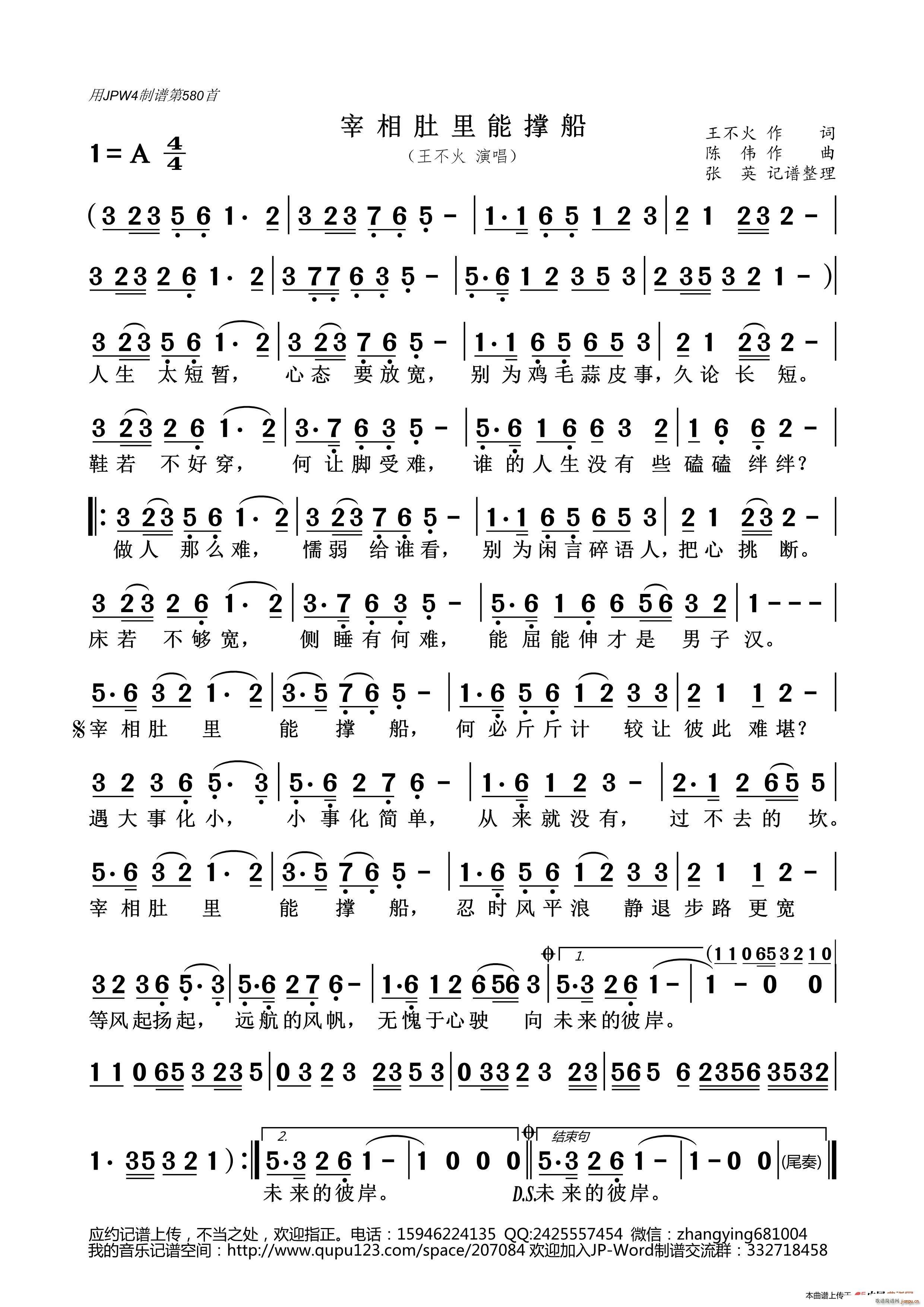 宰相肚里能撑船(七字歌谱)1