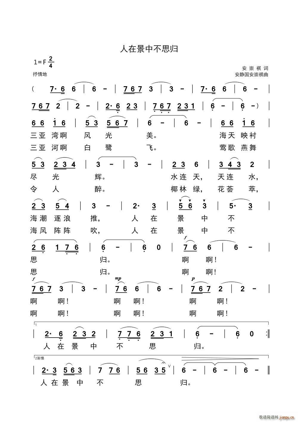 人在景中不思归(七字歌谱)1