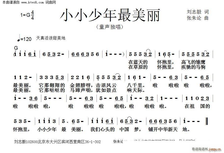 小小少年最美丽(七字歌谱)1
