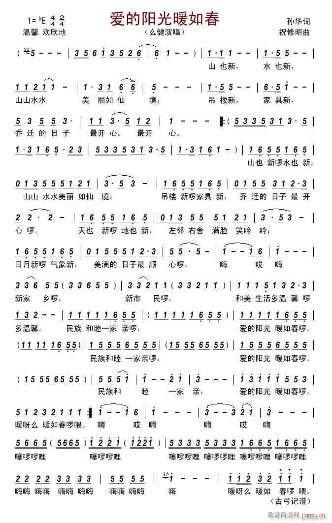 爱的阳光暖如春(七字歌谱)1