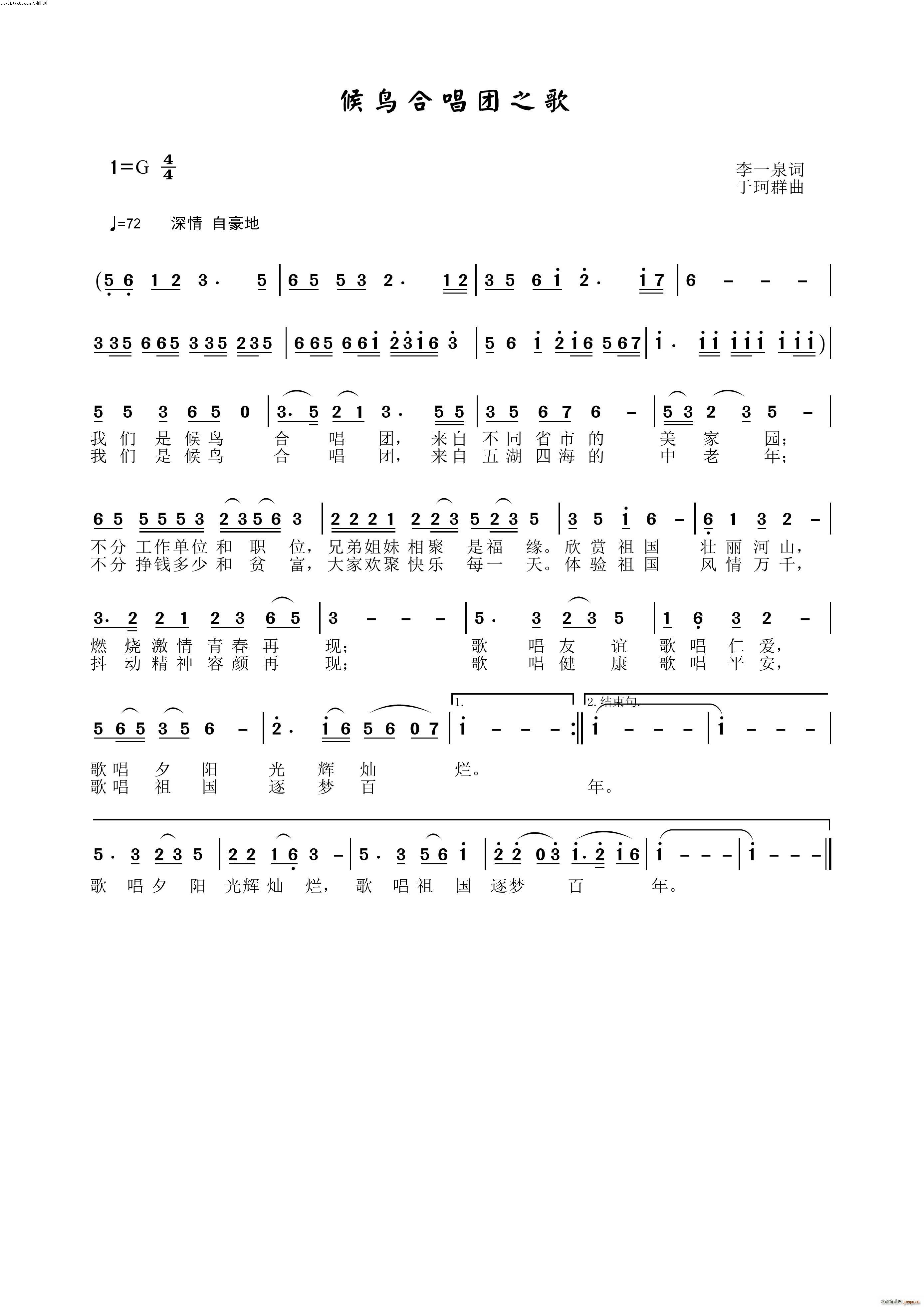候鸟合唱团之歌(七字歌谱)1