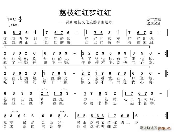 荔枝红红梦红红(七字歌谱)1
