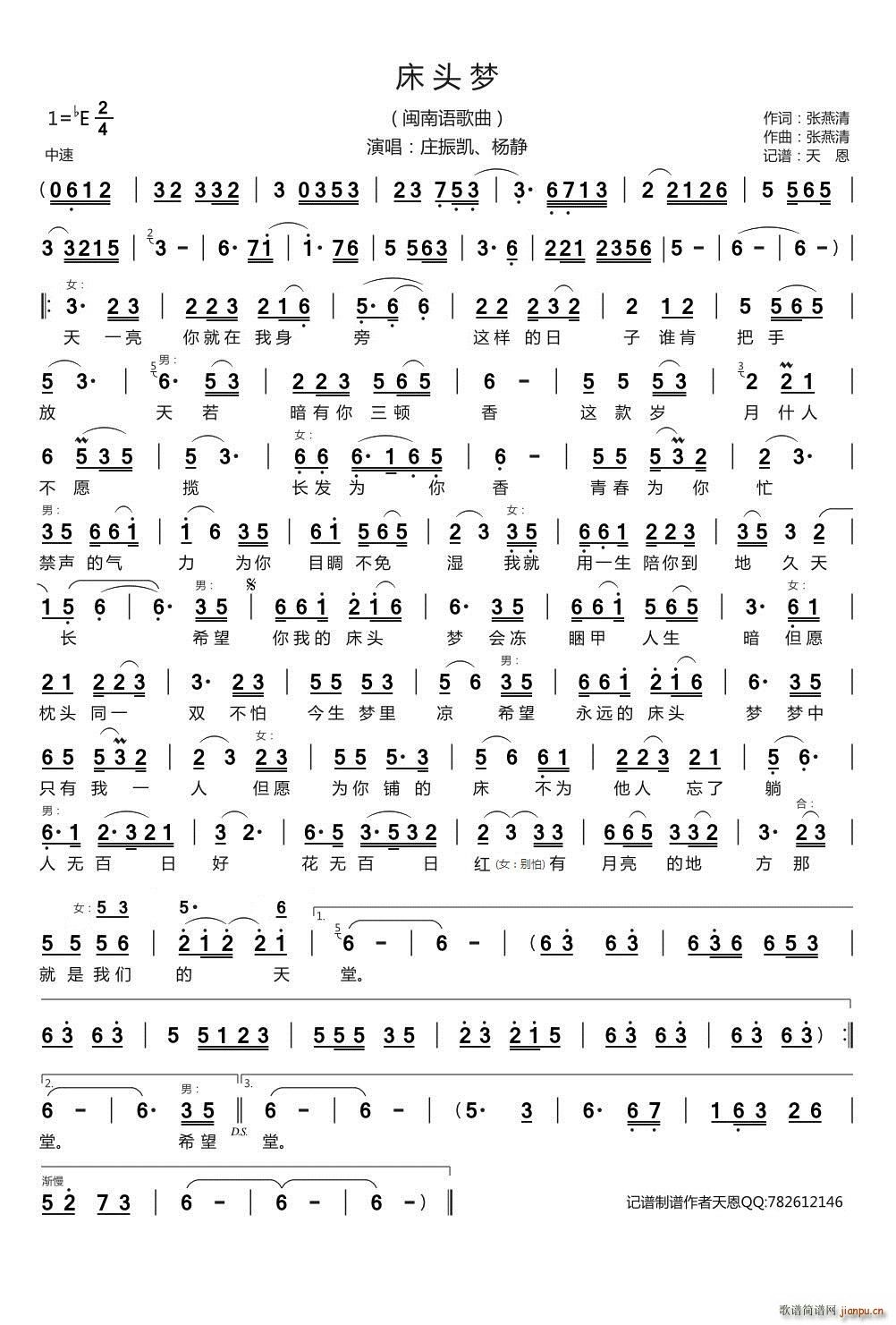 床头梦 闽南语(七字歌谱)1