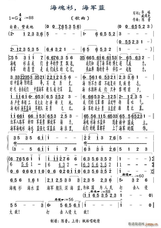 海魂衫 海军蓝(七字歌谱)1