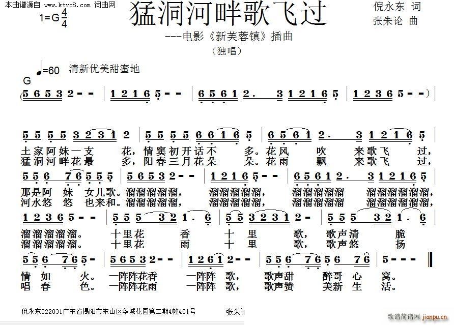 猛洞河畔歌飞过(七字歌谱)1