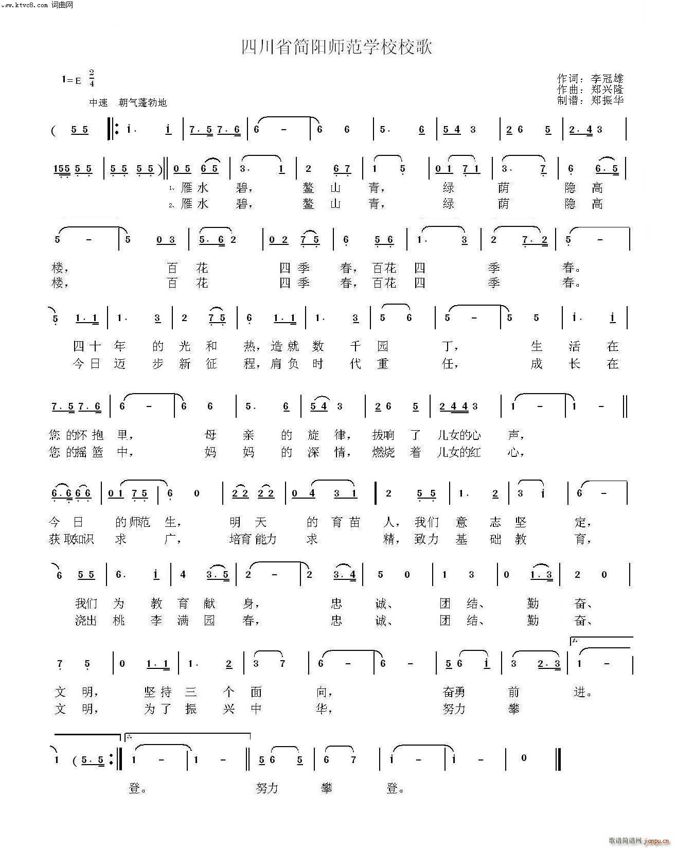 简阳师范校校歌(七字歌谱)1