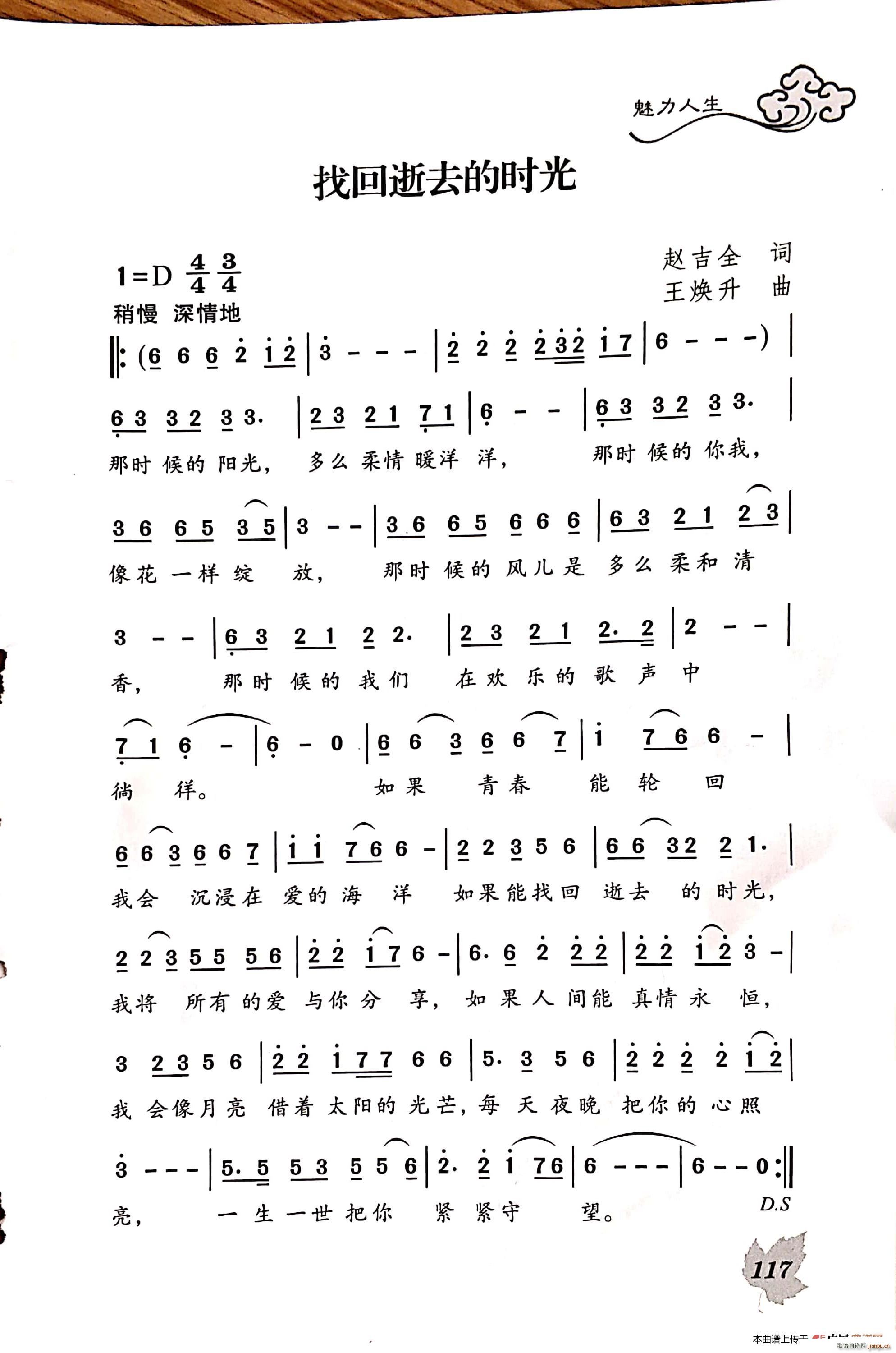 找回逝去的时光(七字歌谱)1