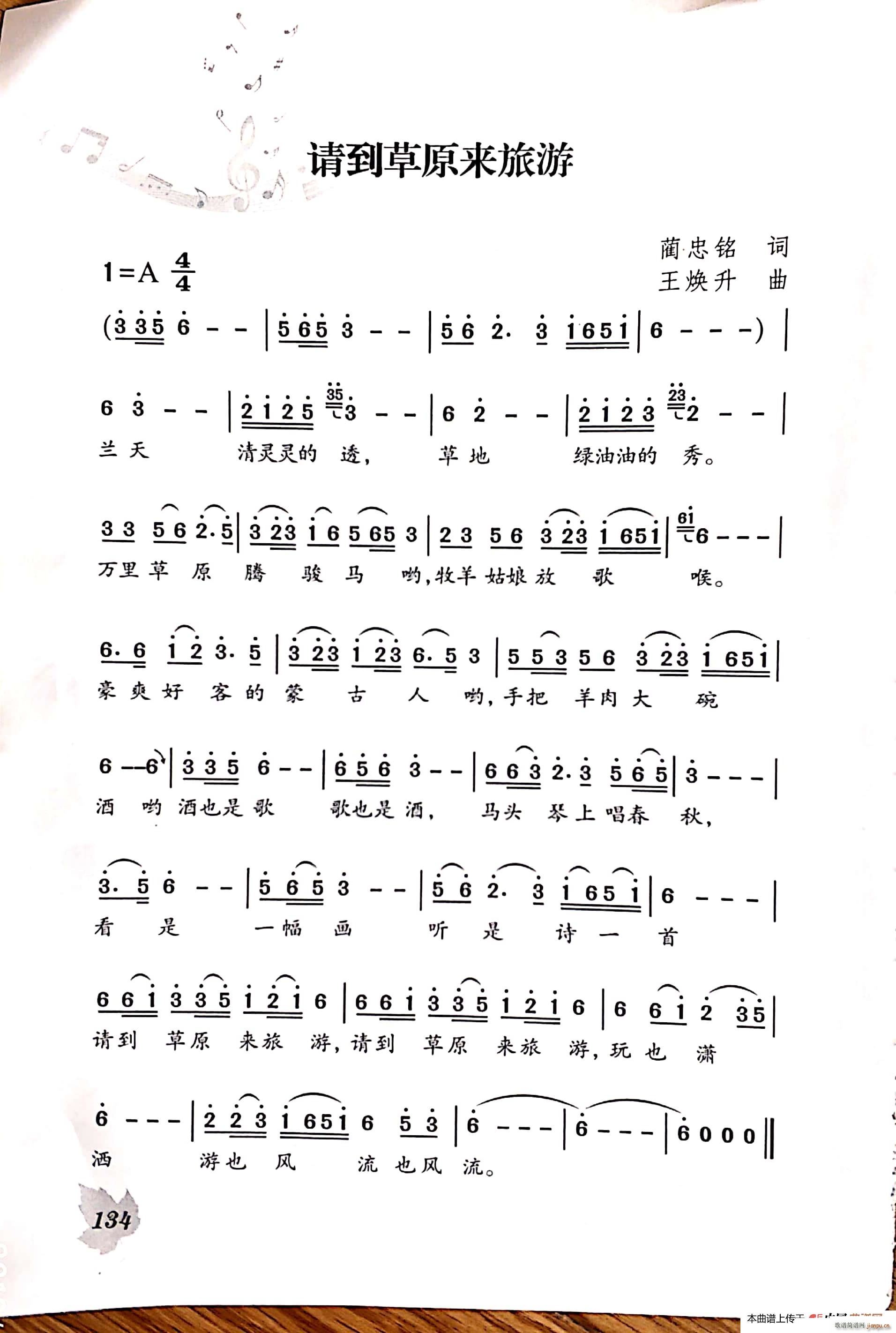 请到草原来旅游(七字歌谱)1