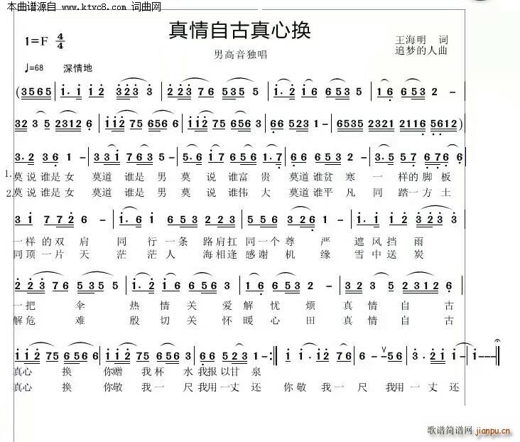 真情自古真心换(七字歌谱)1