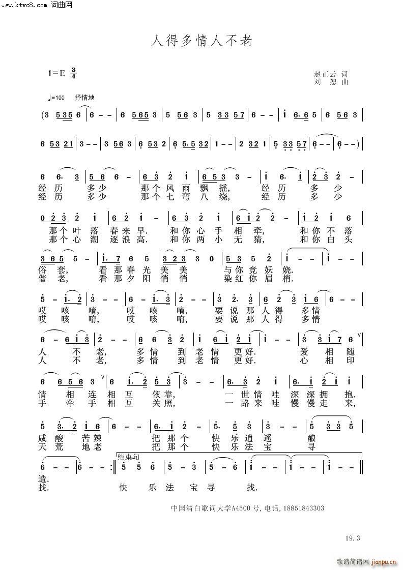 人得多情人不老(七字歌谱)1