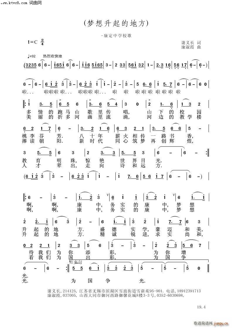 梦想升起的地方(七字歌谱)1