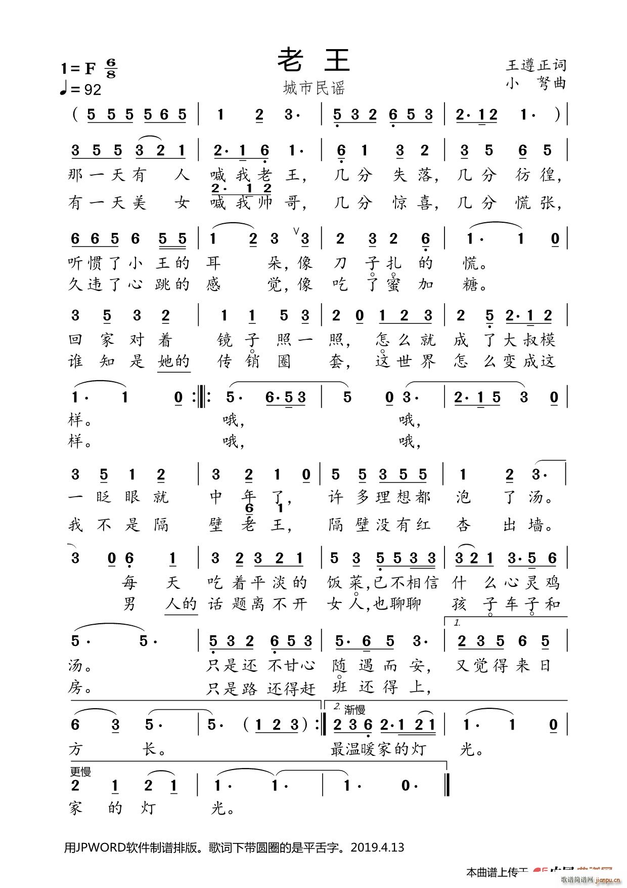 老王 城市民谣(七字歌谱)1