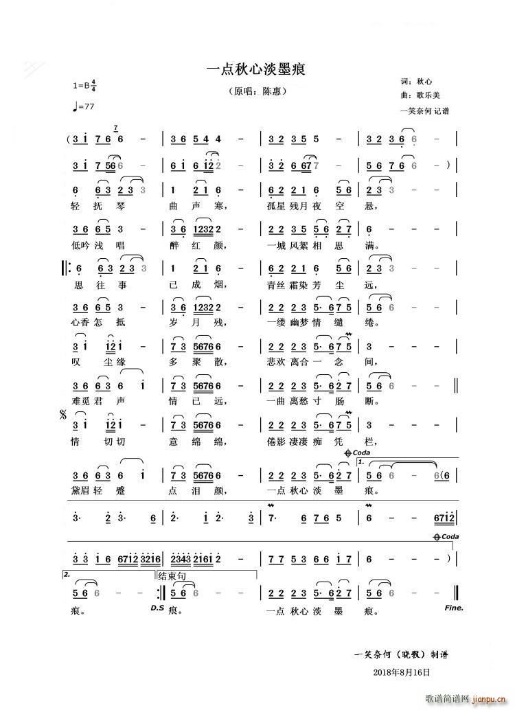 一点秋心淡墨痕(七字歌谱)1