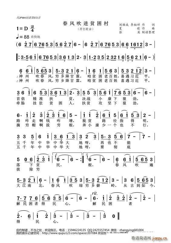 春风吹进贫困村(七字歌谱)1