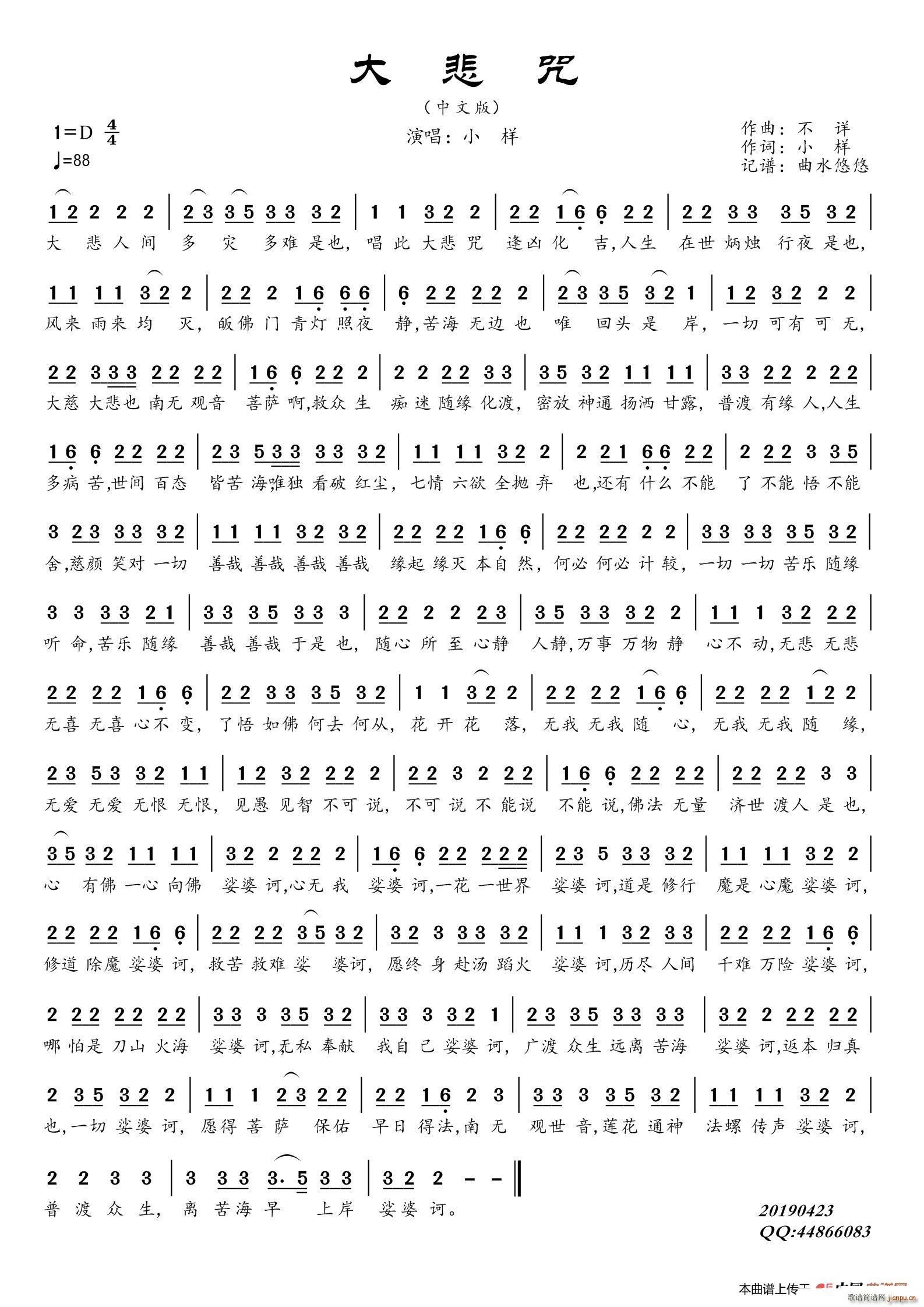 大悲咒 中文版(七字歌谱)1