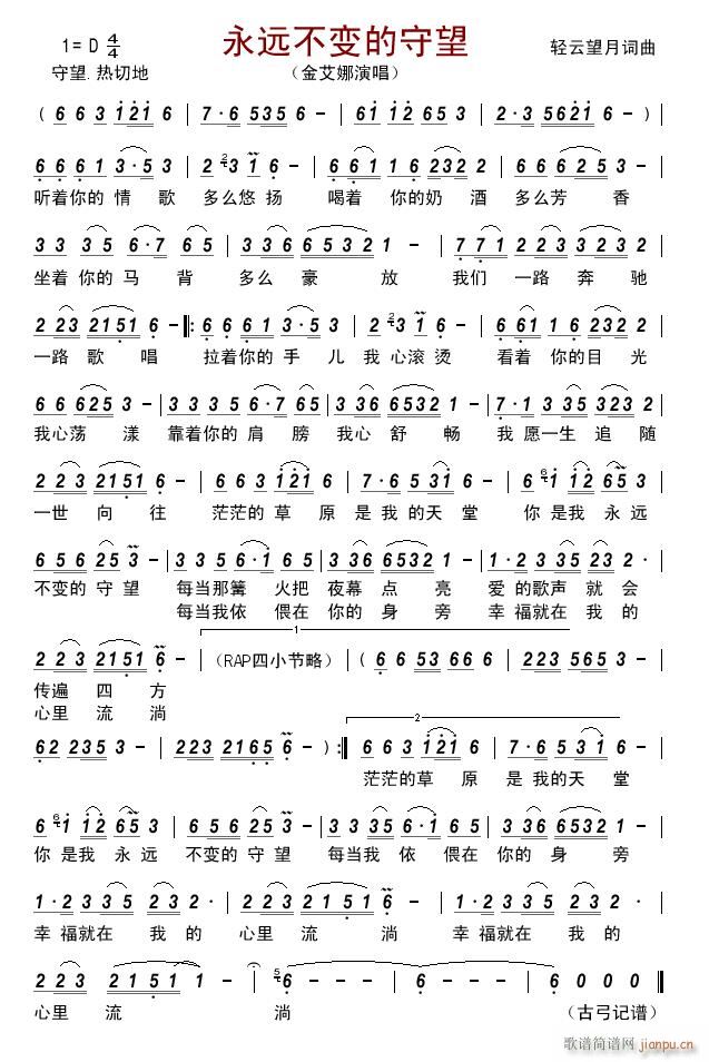 永远不变的守望(七字歌谱)1