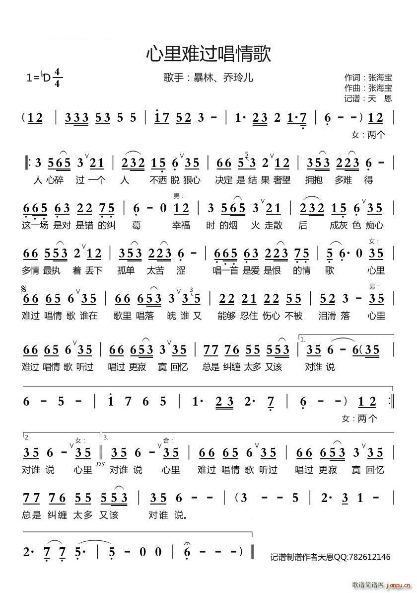 心里难过唱情歌(七字歌谱)1