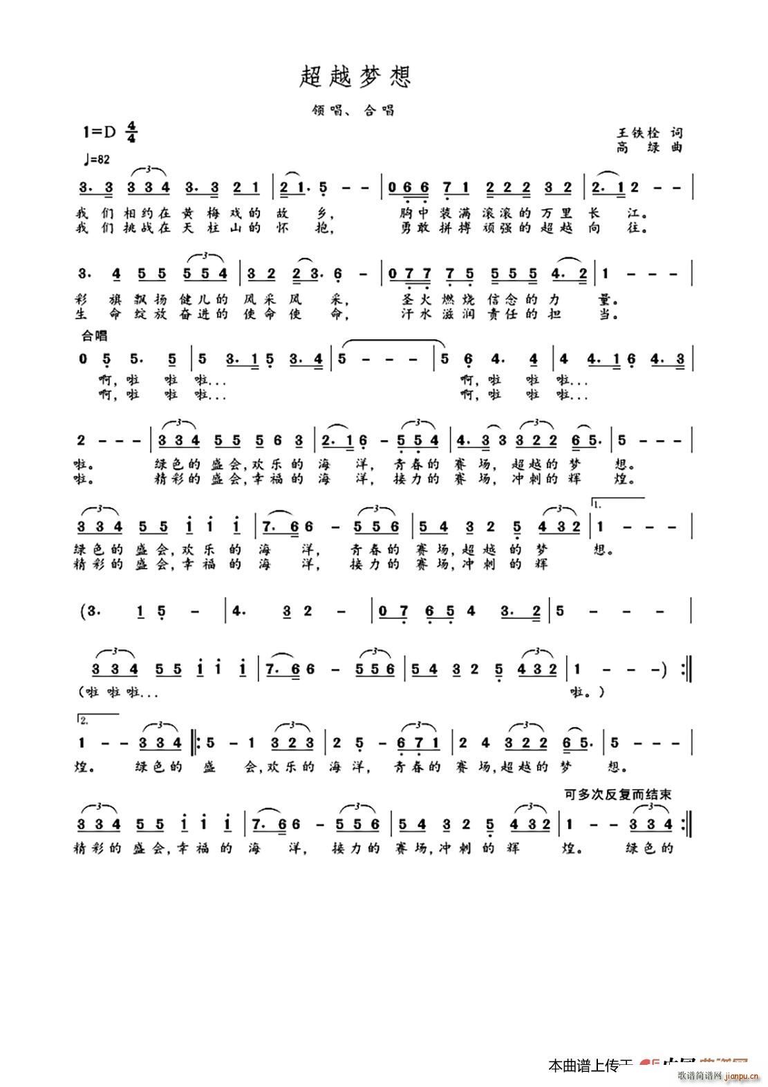 超越梦想 独唱(七字歌谱)1