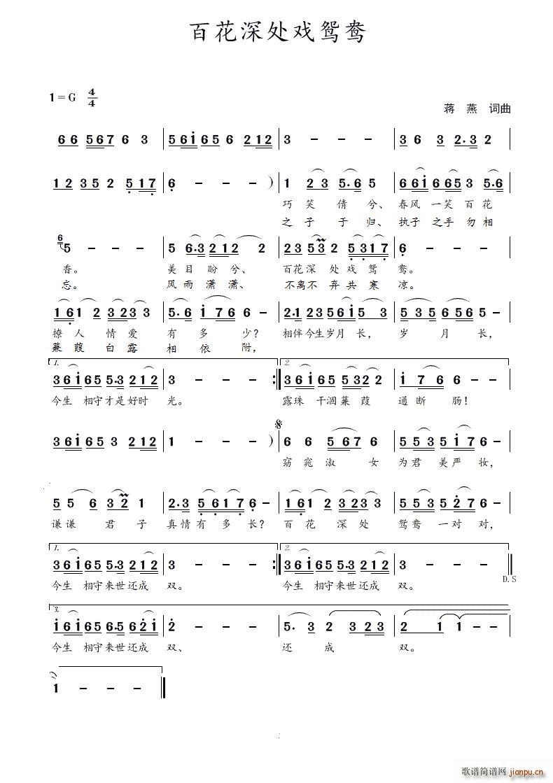 百花深处戏鸳鸯(七字歌谱)1