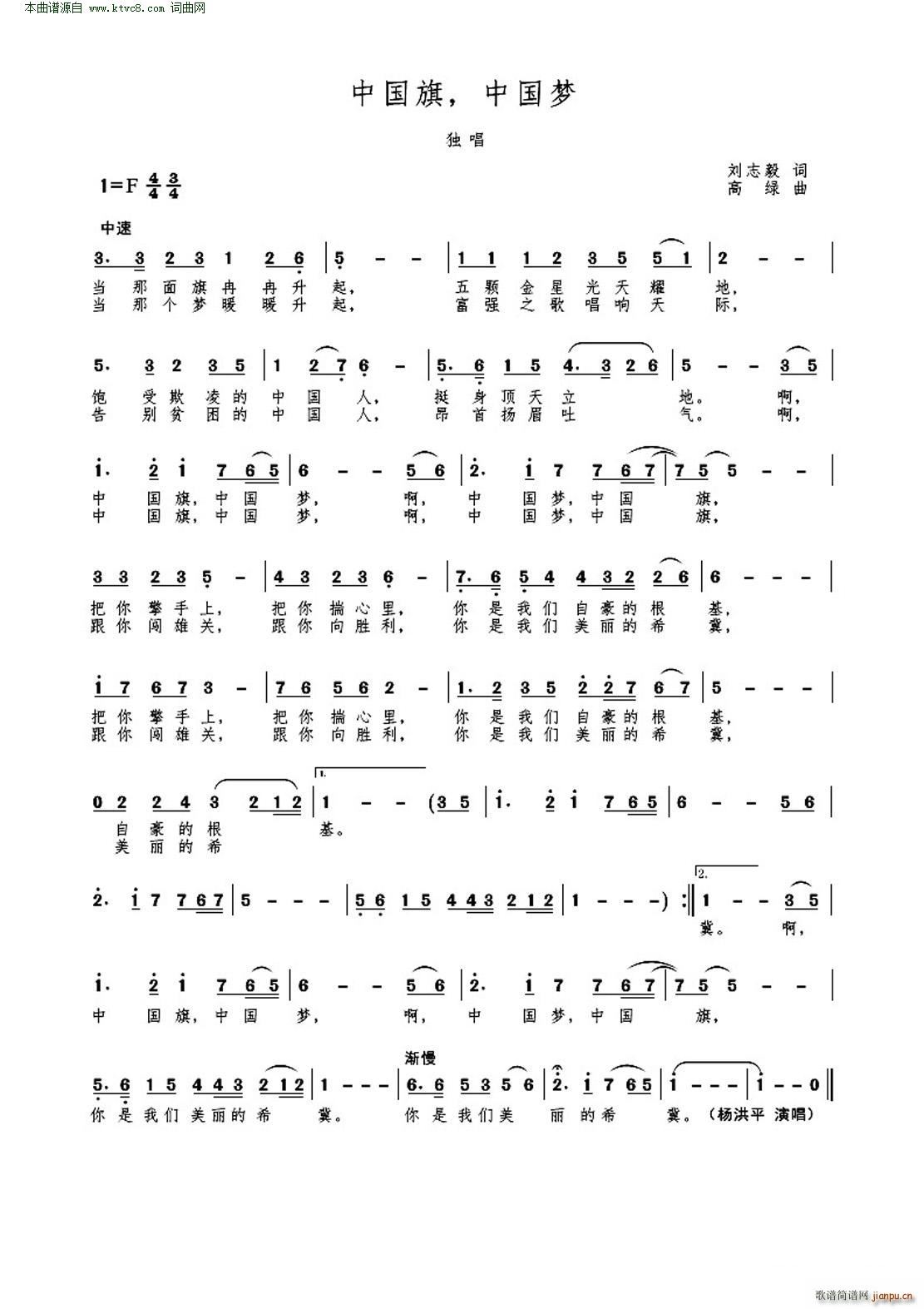 中国梦 中国旗(七字歌谱)1