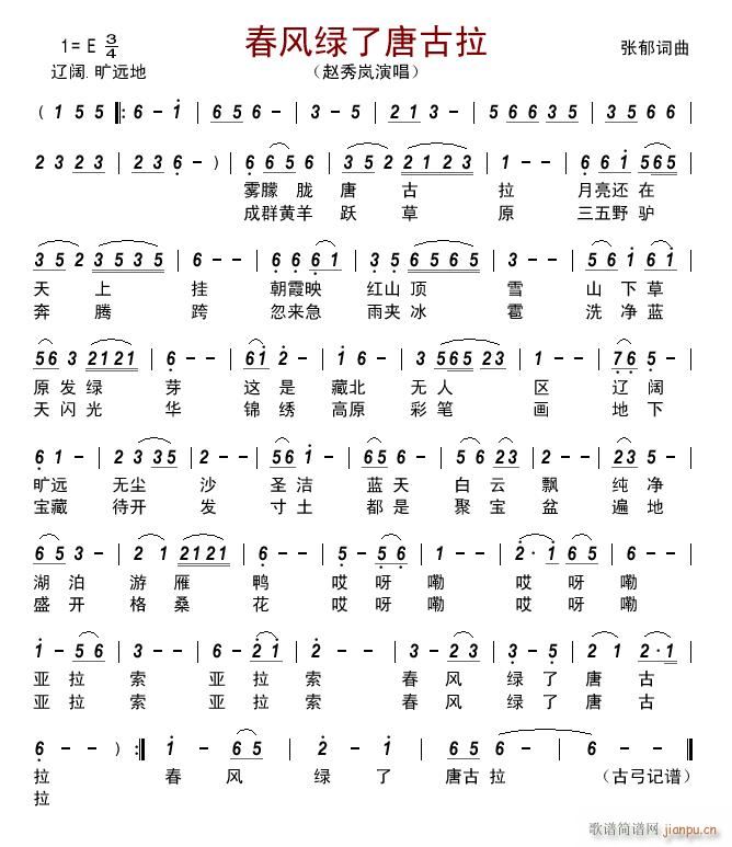 春风绿了唐古拉(七字歌谱)1