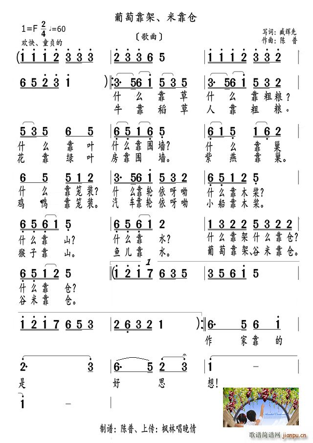 葡萄靠架米靠仓(七字歌谱)1