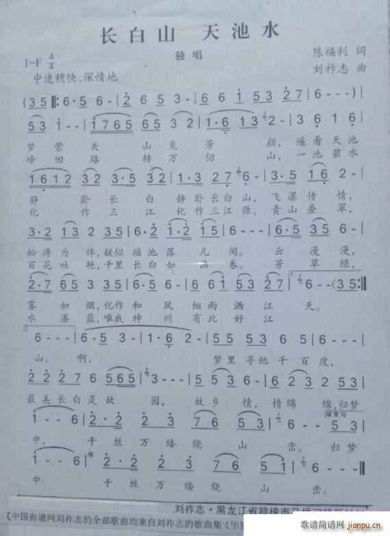 长白山 天池水(七字歌谱)1