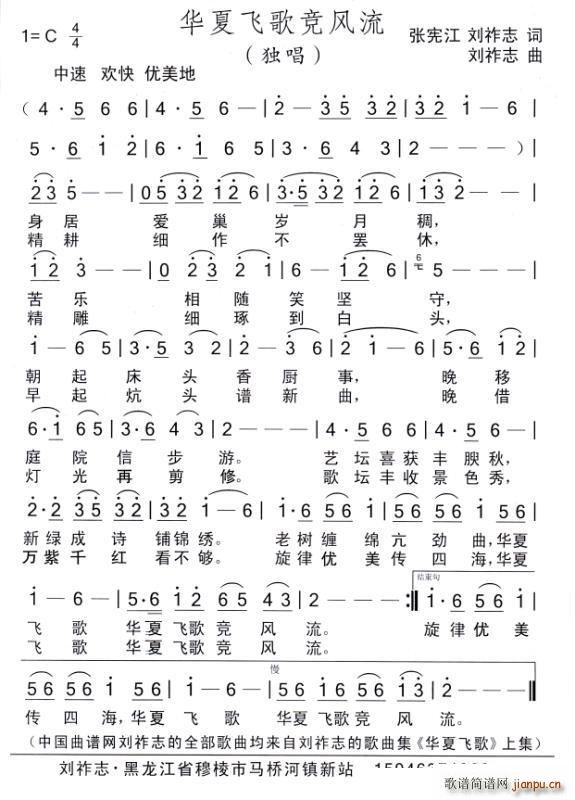 华夏飞歌竞风流(七字歌谱)1