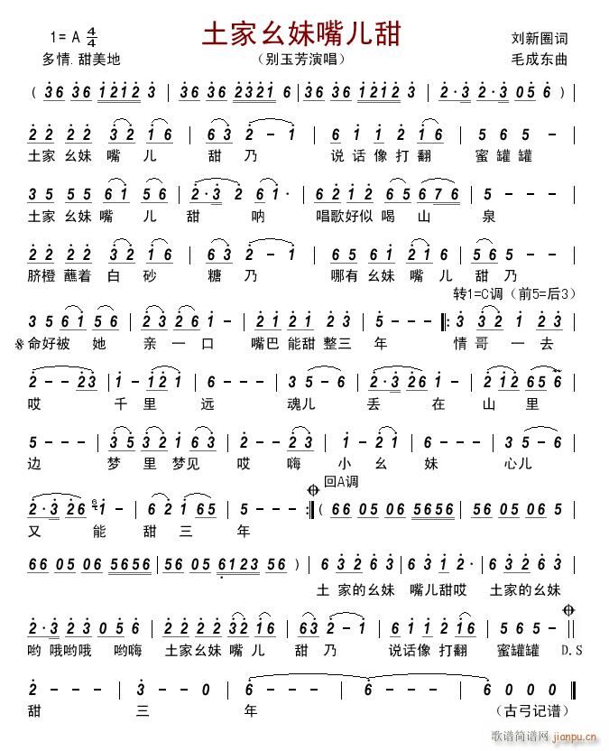 土家幺妹嘴儿甜(七字歌谱)1