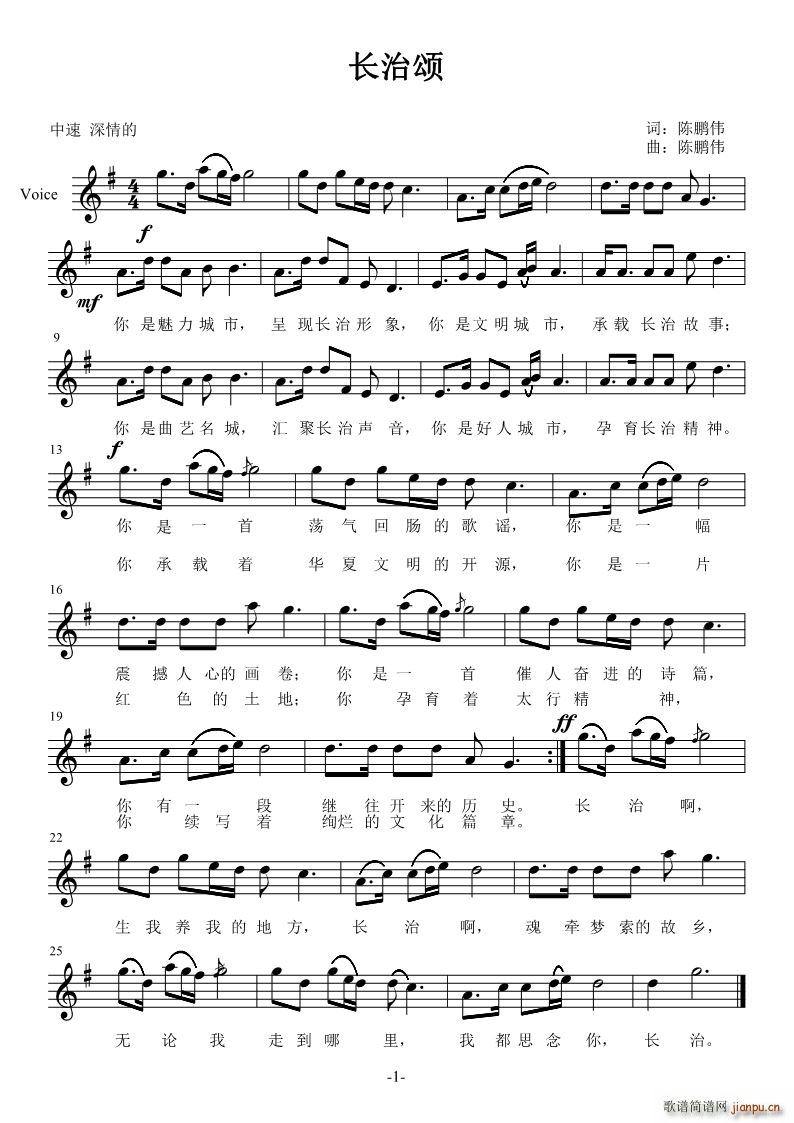 长治颂 单声部(七字歌谱)1
