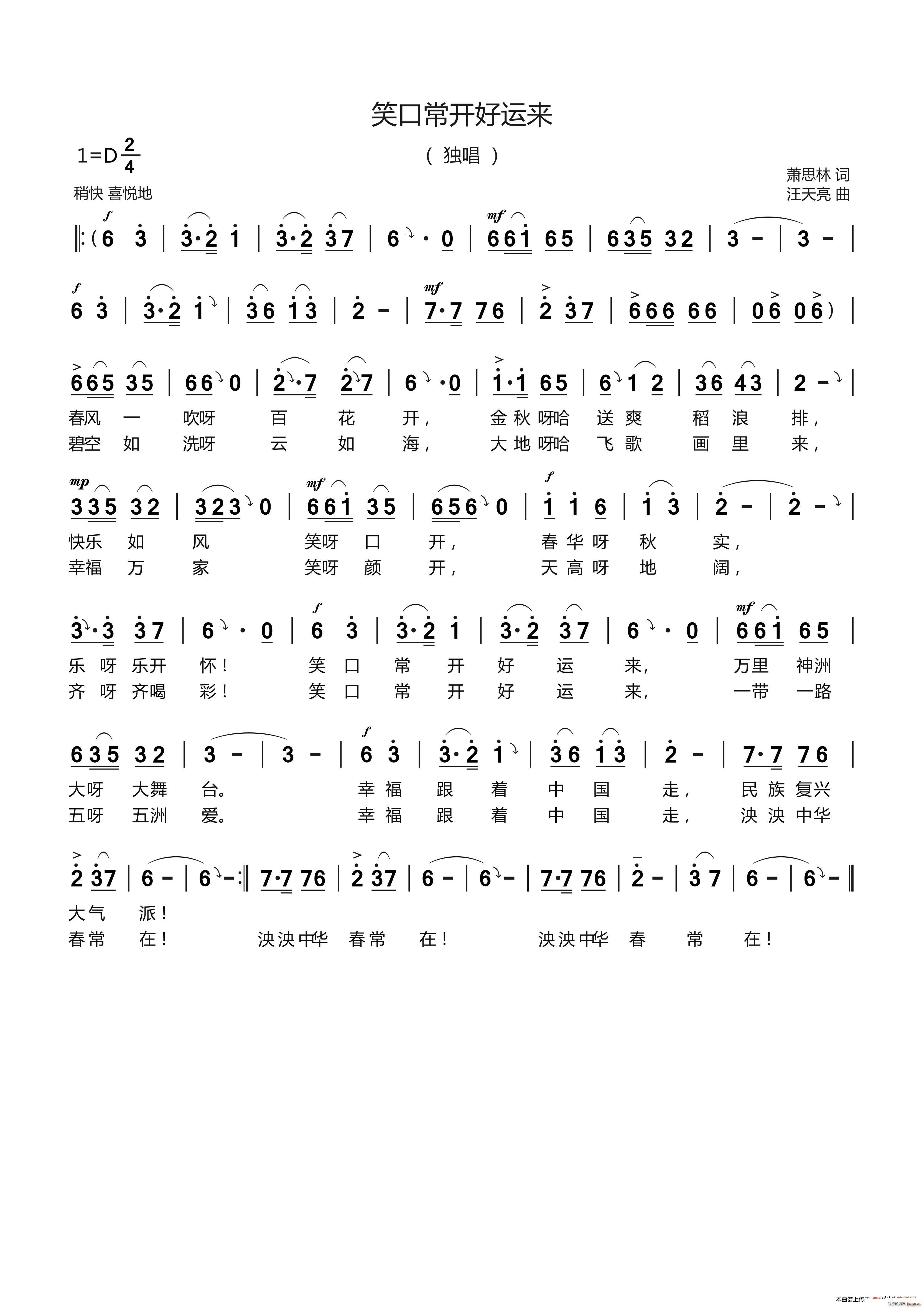 笑口常开好运来(七字歌谱)1