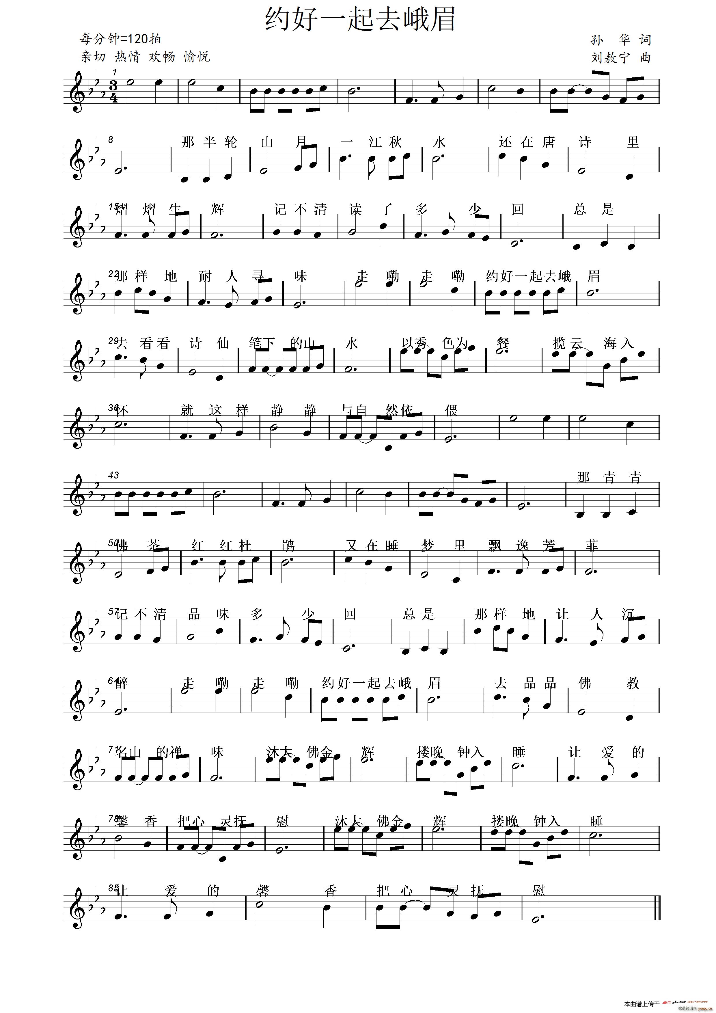 约好一起去峨眉(七字歌谱)1