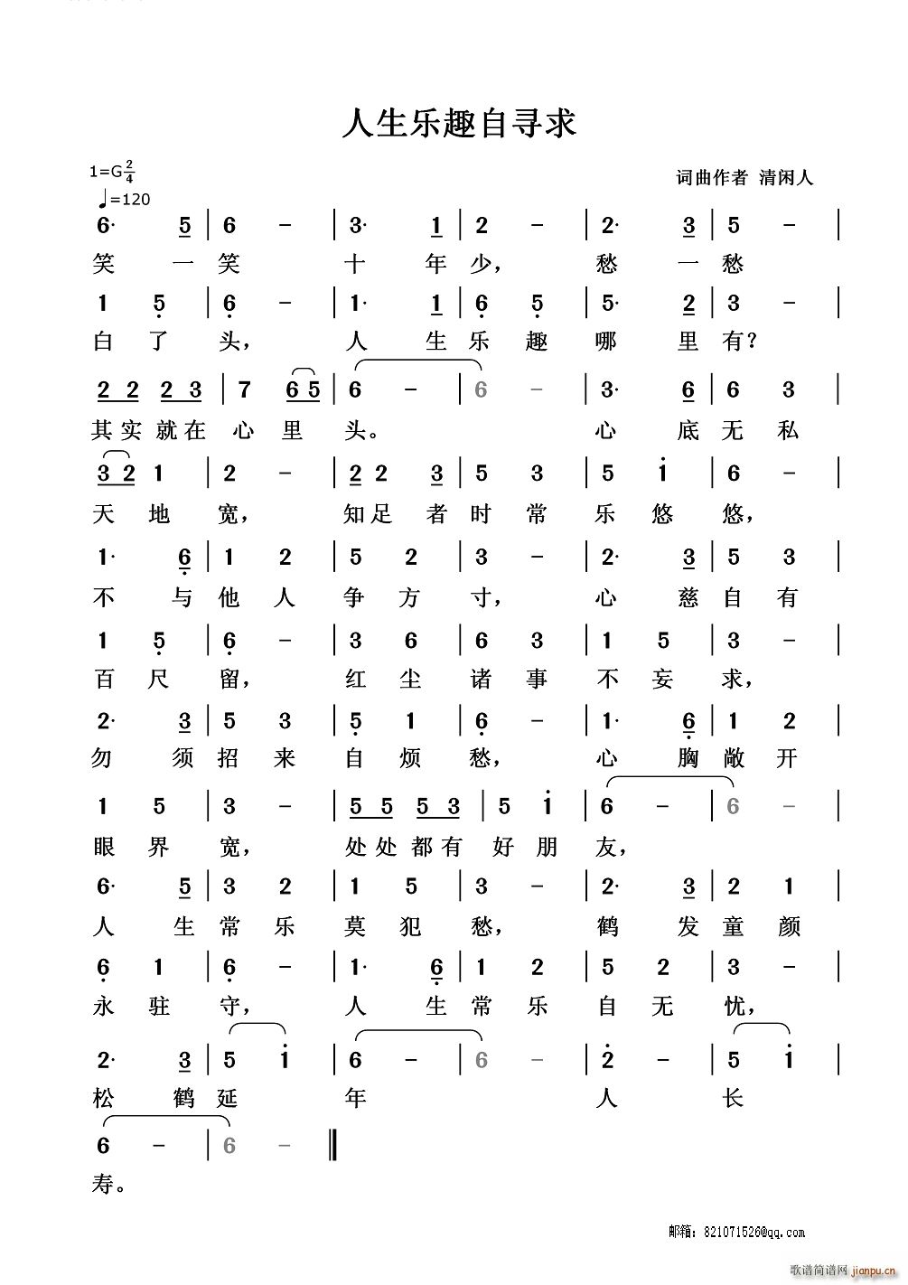 人生乐趣自寻求(七字歌谱)1