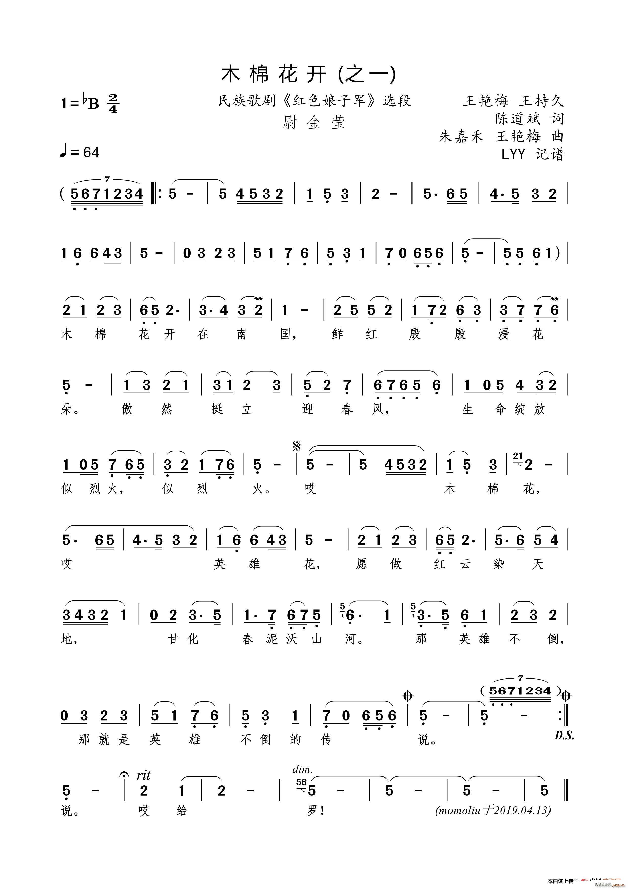 木棉花开 之一(七字歌谱)1