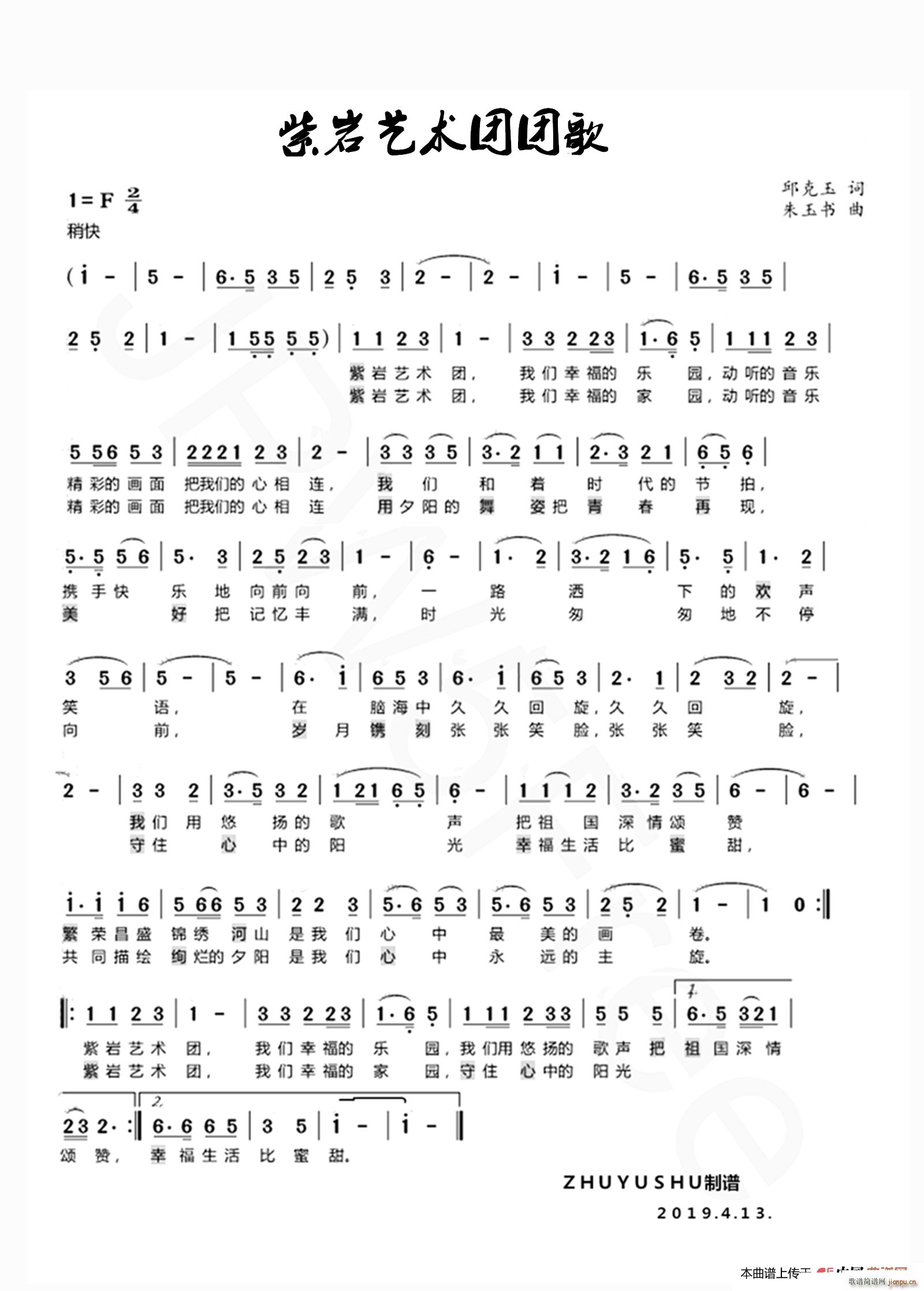 紫岩艺术团团歌(七字歌谱)1