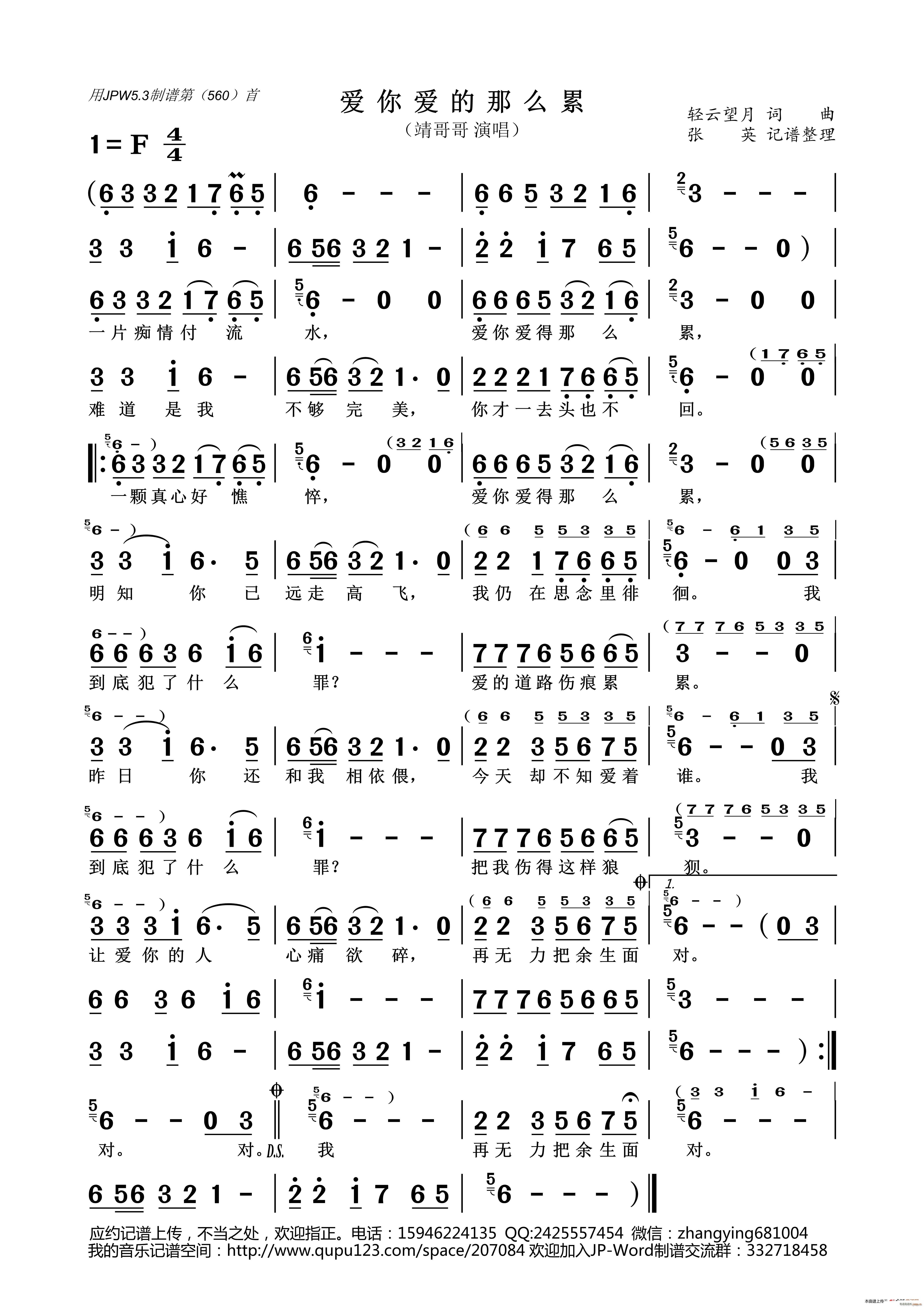 爱你爱的那么累(七字歌谱)1