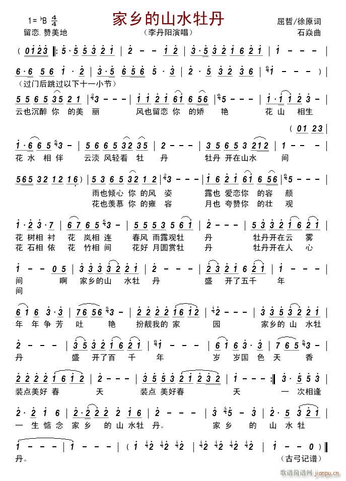 家乡的山水牡丹(七字歌谱)1