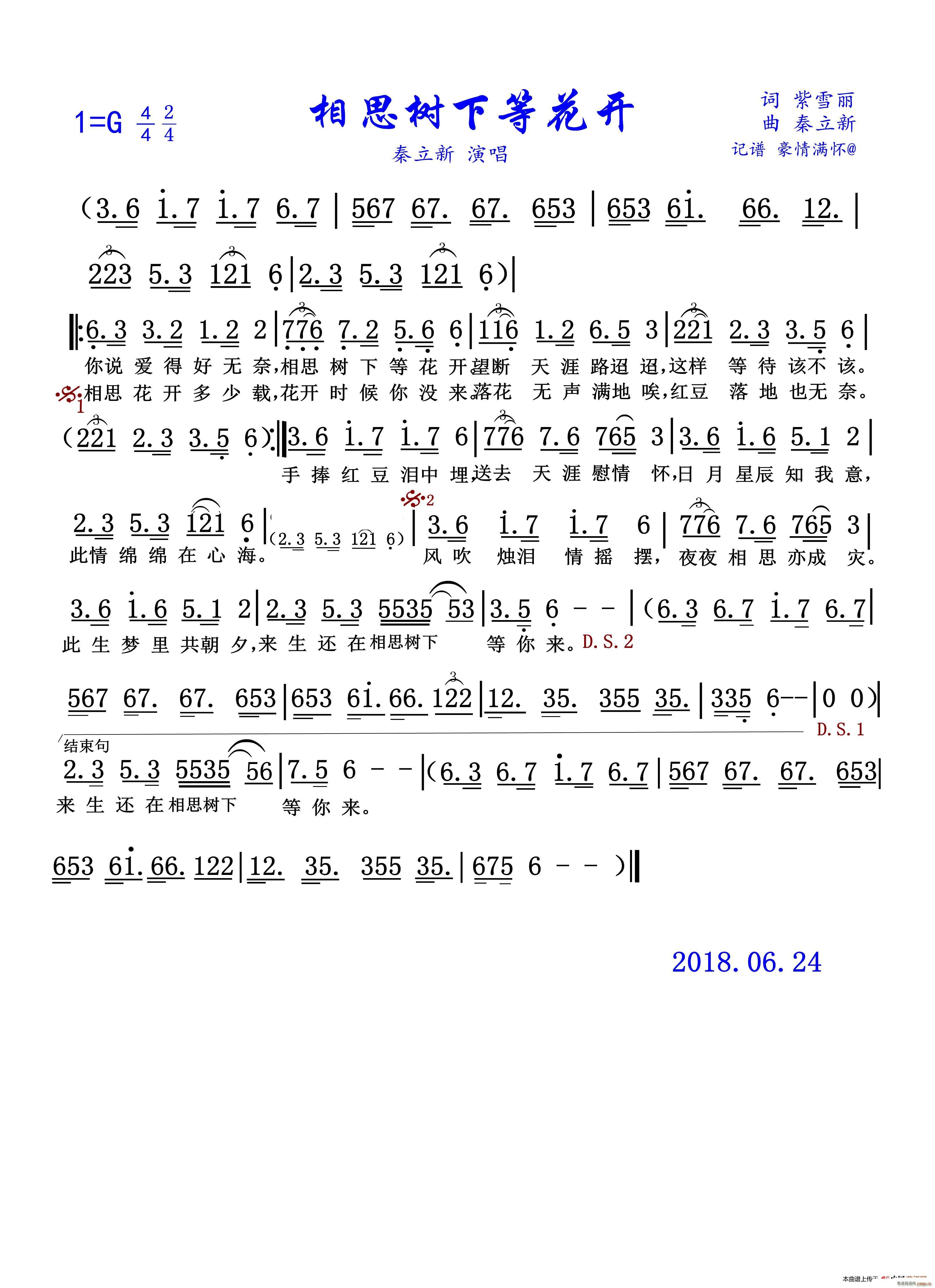 相思树下等花开(七字歌谱)1