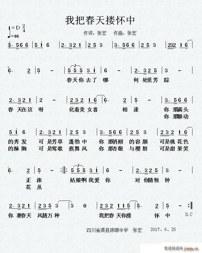 我把春天搂怀中(七字歌谱)1