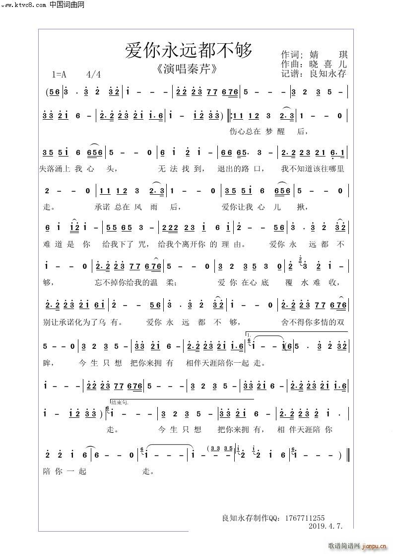 爱你永远都不够(七字歌谱)1