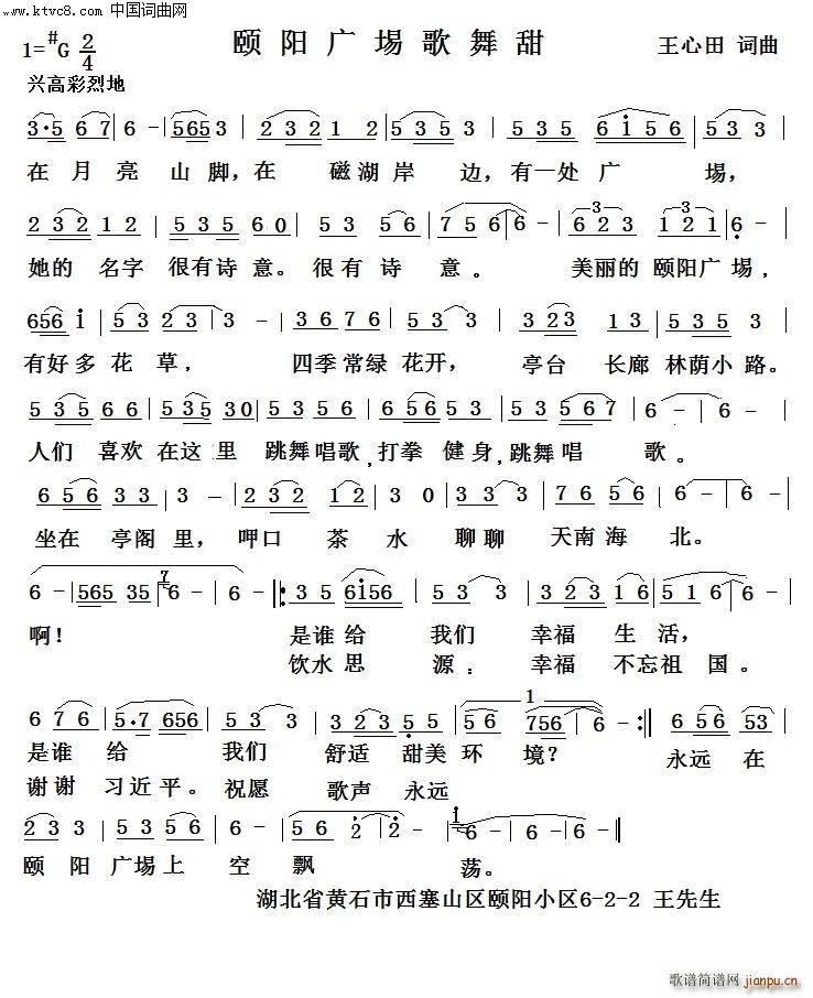 颐阳广埸歌舞飘(七字歌谱)1