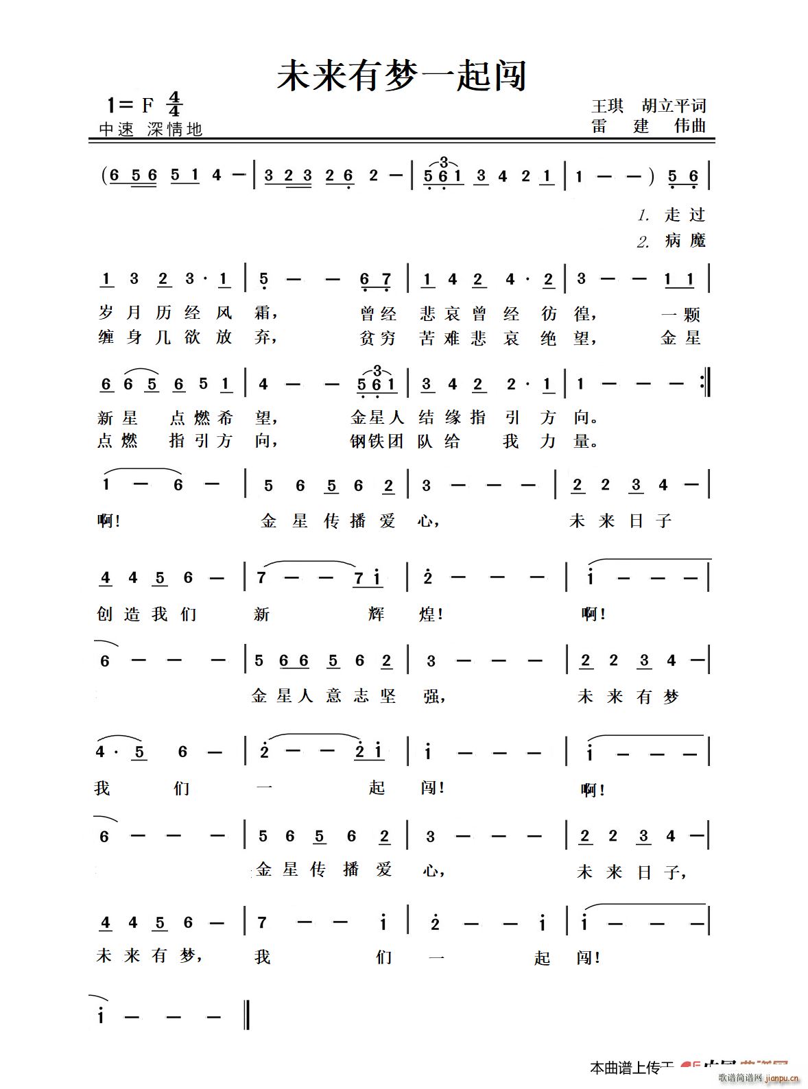 未来有梦一起闯(七字歌谱)1
