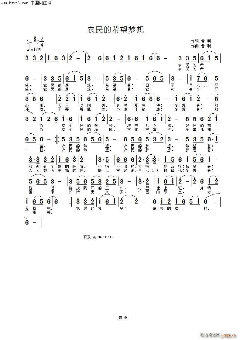 农民的希望梦想(七字歌谱)1